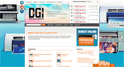 Desktop Screenshot of dgi-net.ru