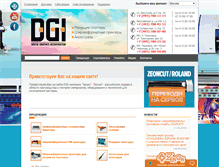 Tablet Screenshot of dgi-net.ru